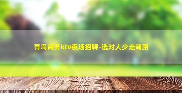 阜新夜总会招聘